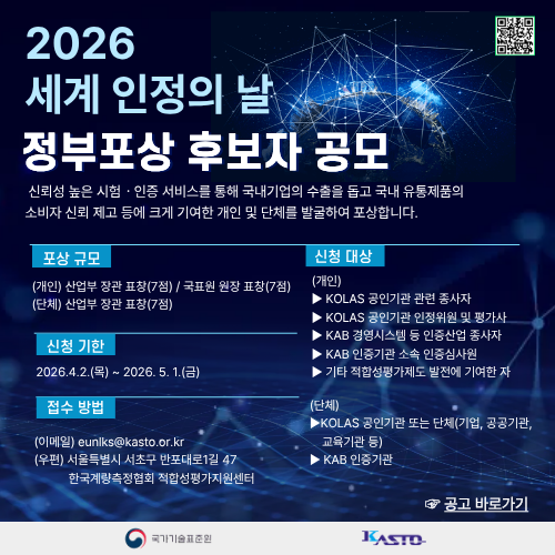 2026 세계 인정의 날 정부포상 후보자 공모